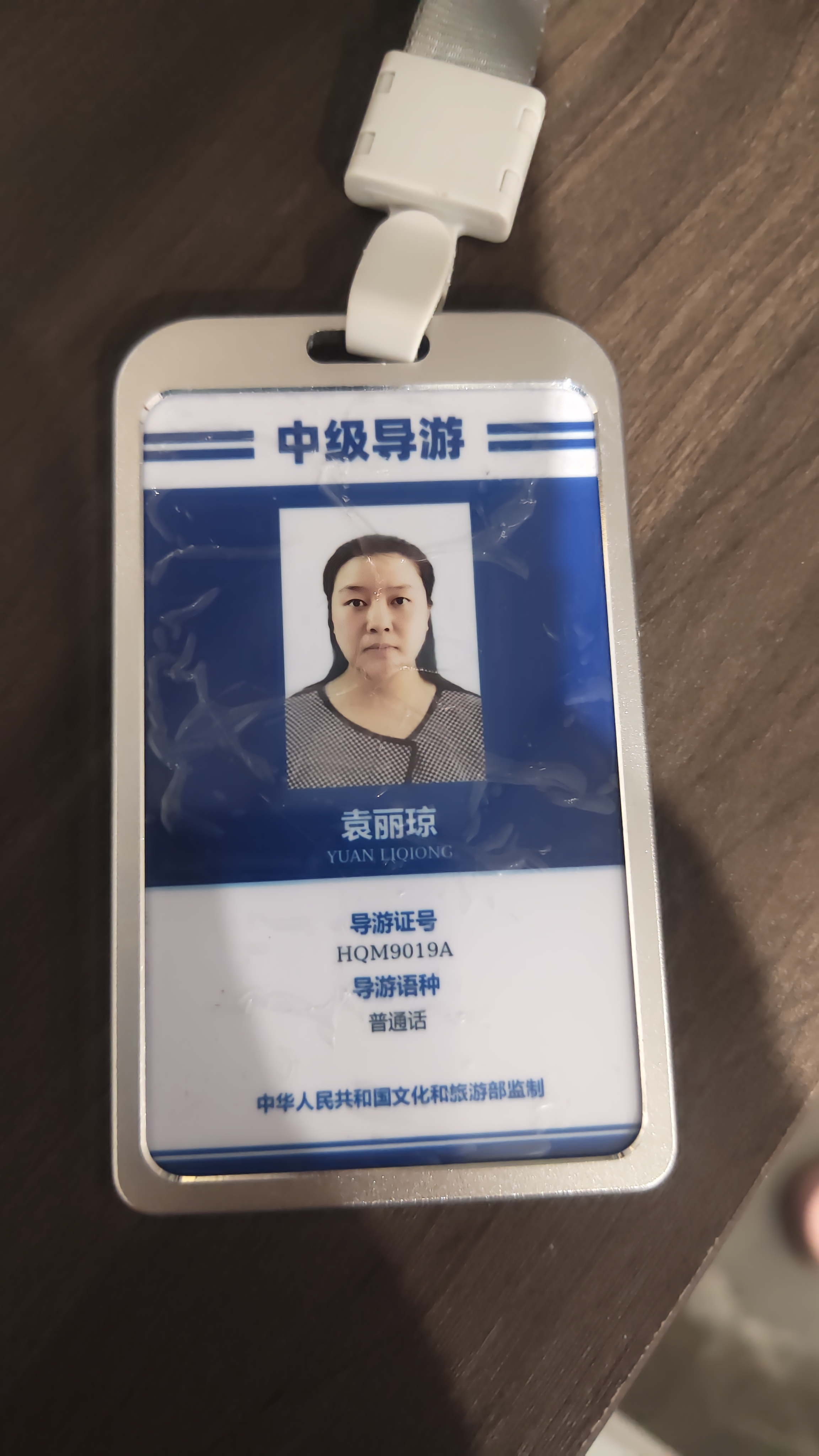 袁丽琼