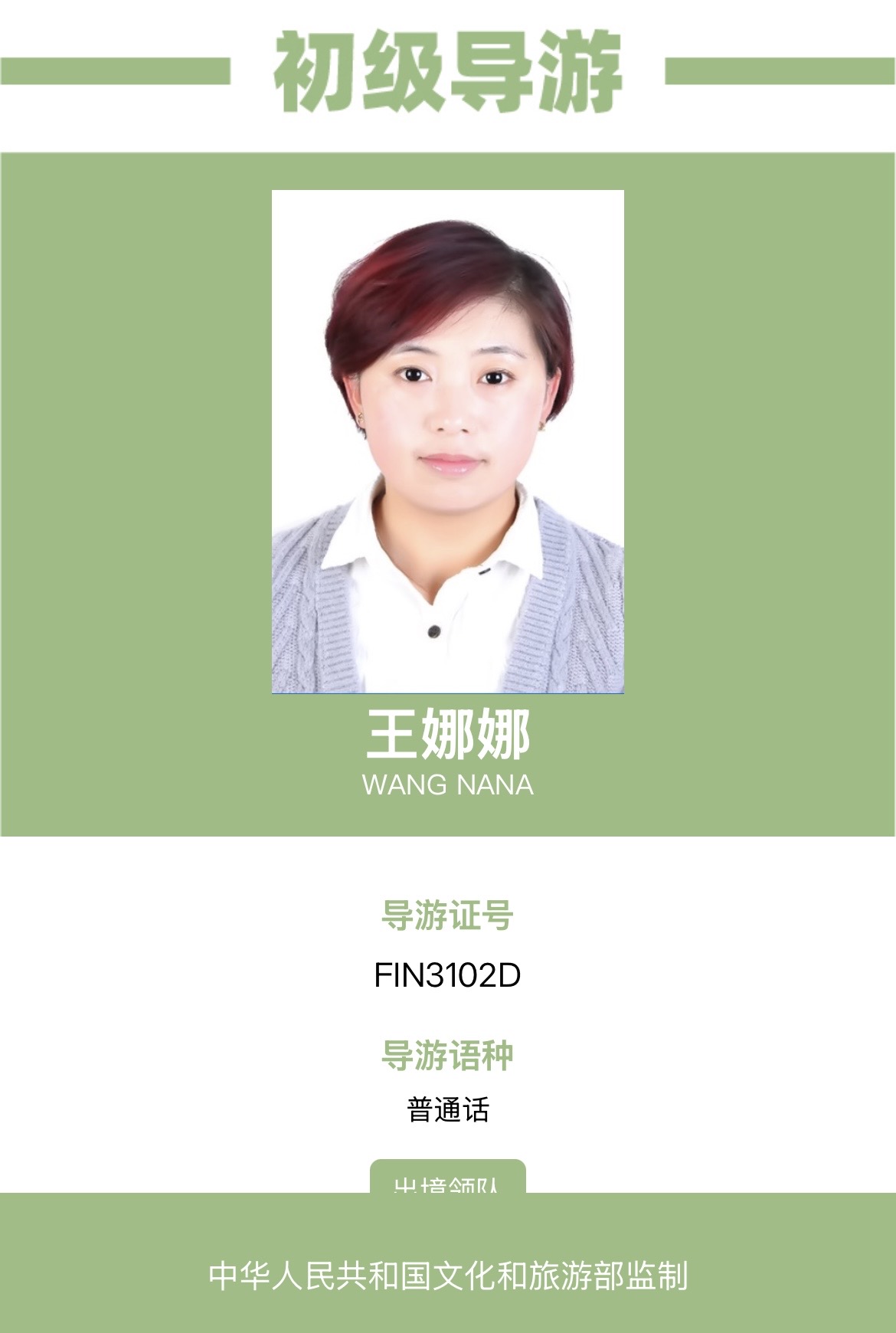 王娜娜