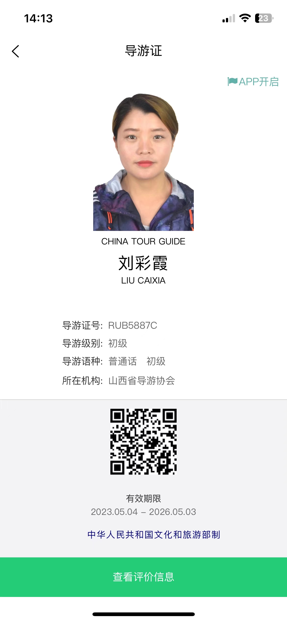 刘彩霞