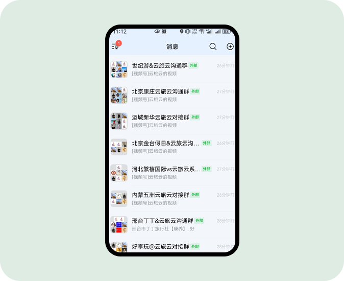 企业微信宣传图