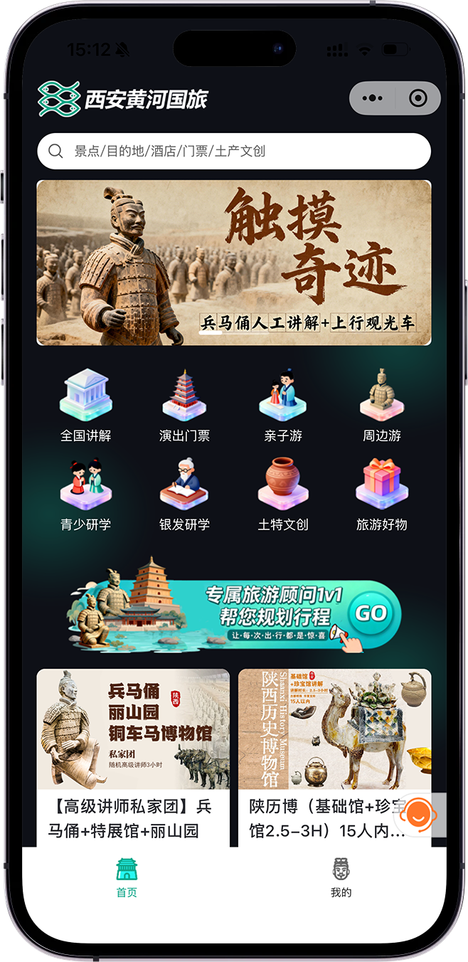 西安黄河——凭“云旅云小程序”跑通私域转化,20天从0到19单!案例图片 1
